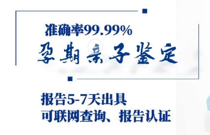 秀英区孕期亲子鉴定咨询机构中心