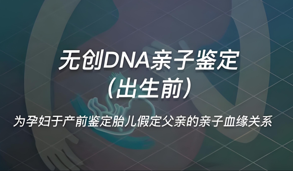 秀英区胎儿亲子鉴定